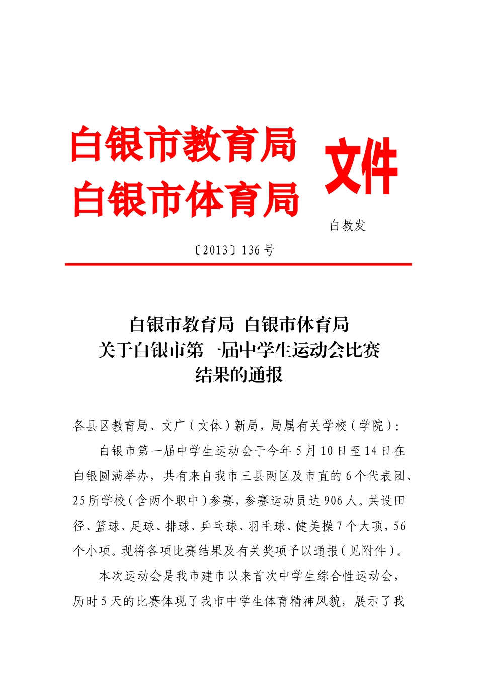 一运会成绩通报_第1页