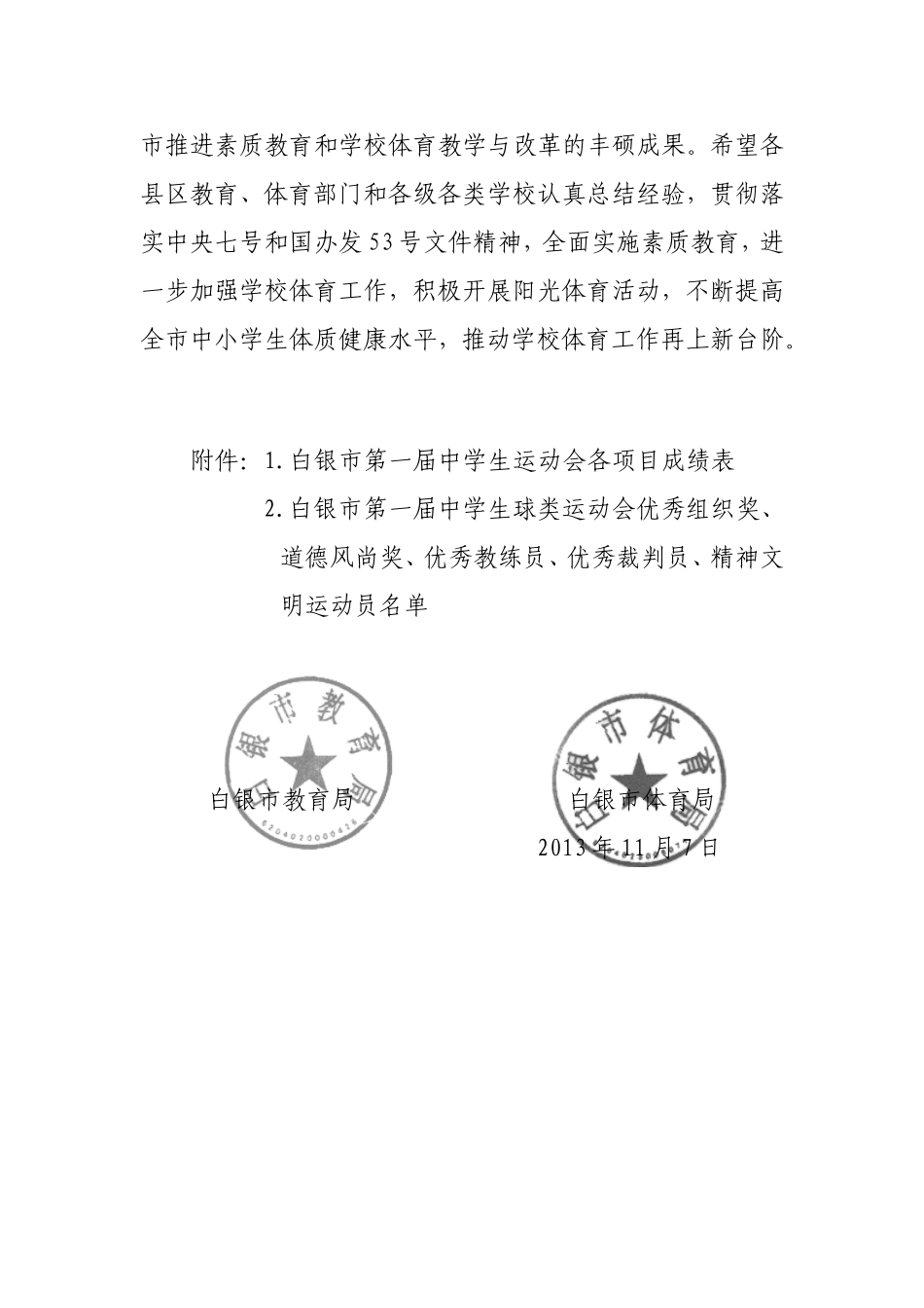 一运会成绩通报_第2页