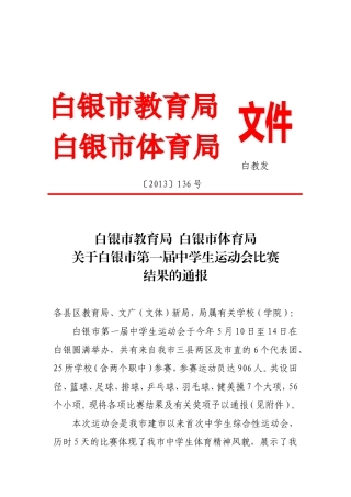 一运会成绩通报