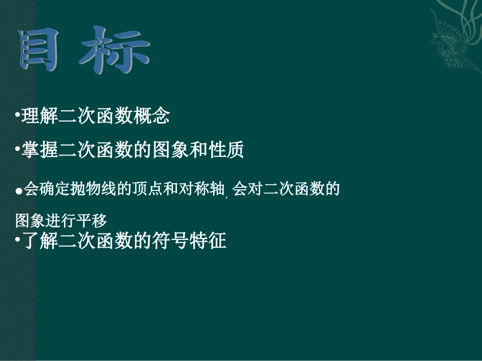 二次函数复习课件（华东师大版九年级下）_第2页