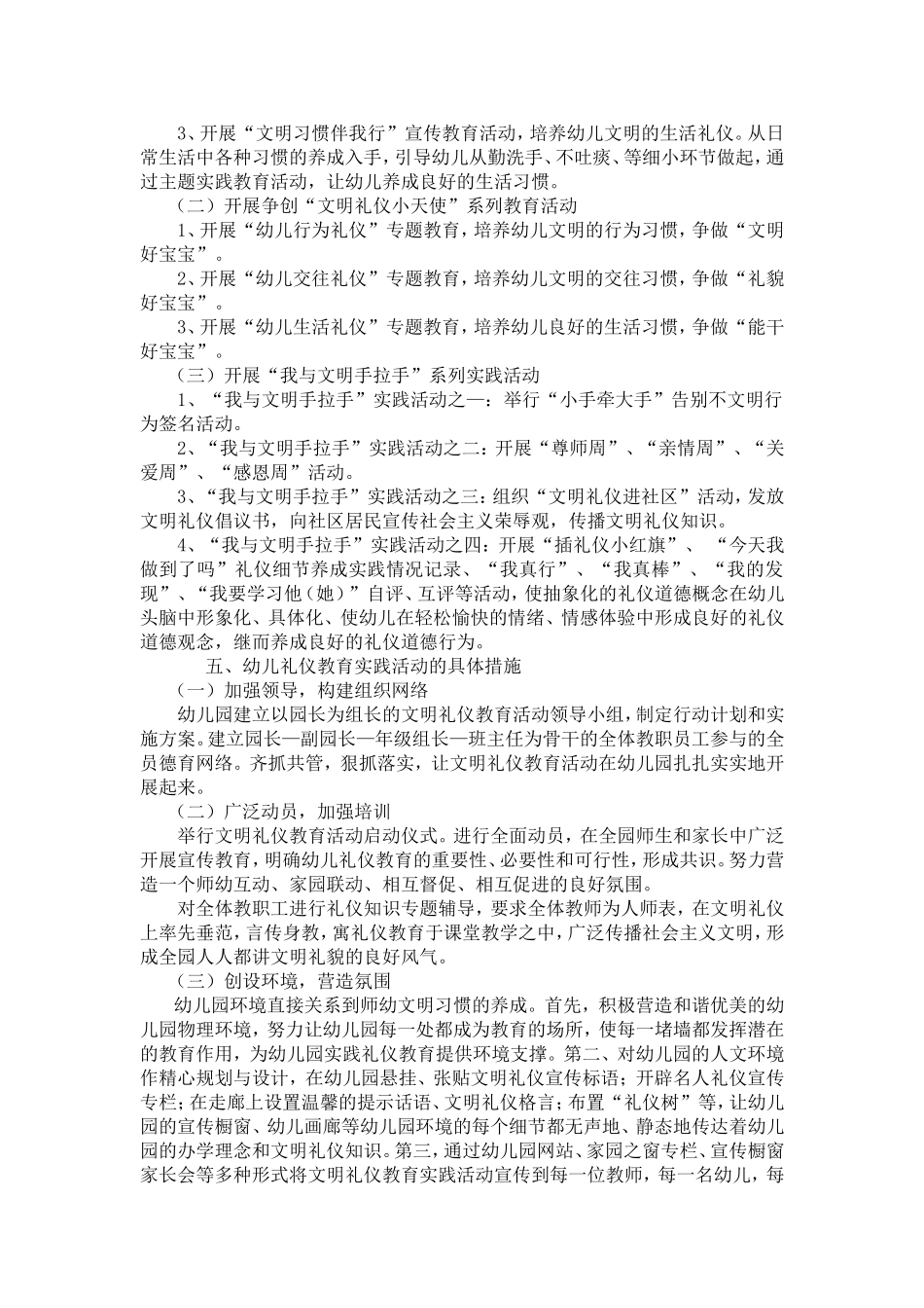 幼儿园进社区宣传礼仪教育方案_第2页