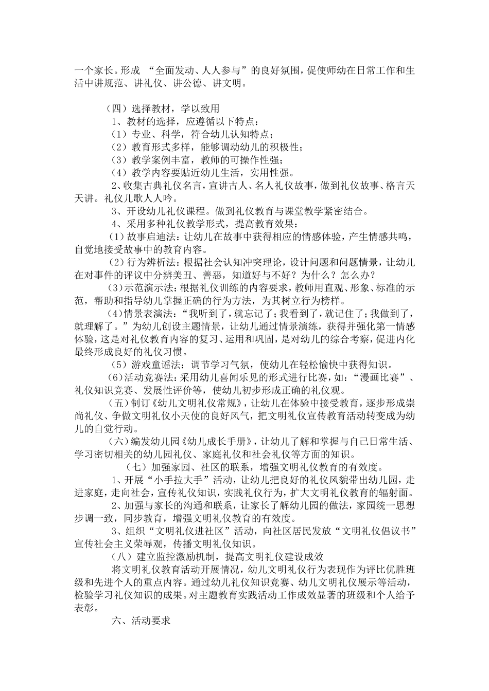 幼儿园进社区宣传礼仪教育方案_第3页