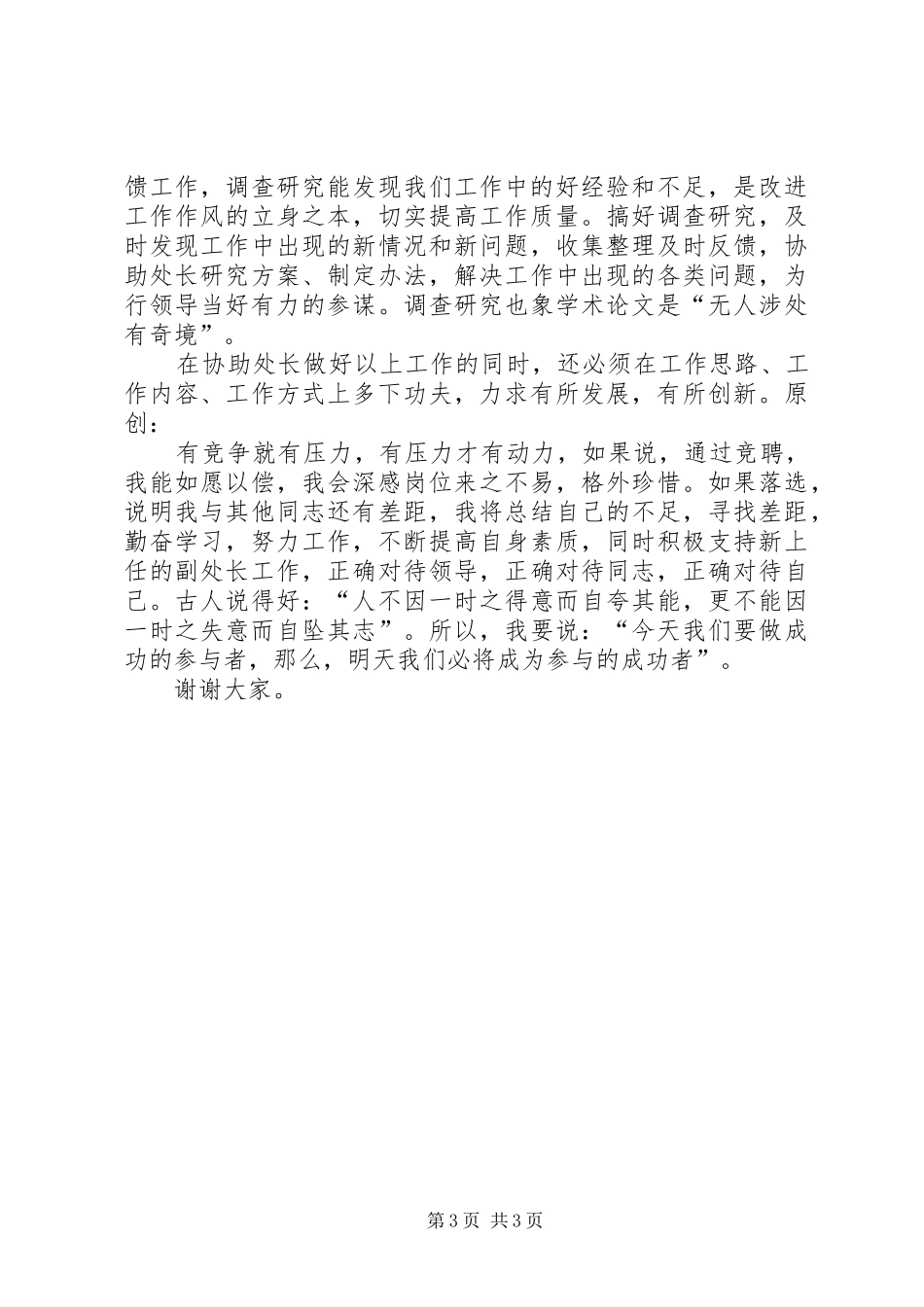 （银行副处长）竞职演讲稿范文_第3页
