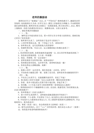 老师的激励语