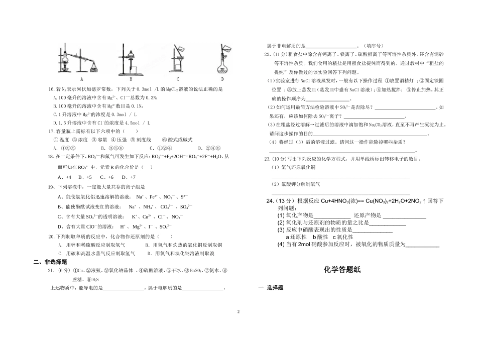 高一化学第二次考试化学试卷_第2页
