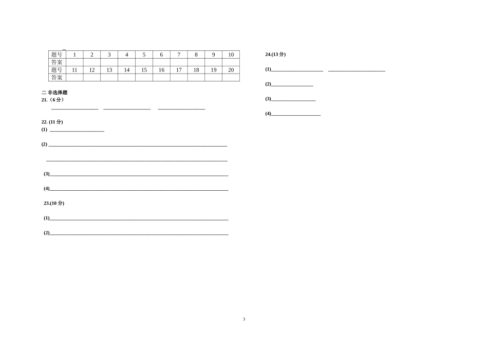 高一化学第二次考试化学试卷_第3页