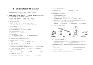 高一化学第二次考试化学试卷