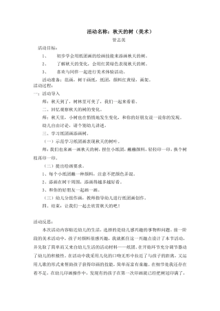 小班美术：秋天的树