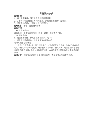 青花瓷知多少