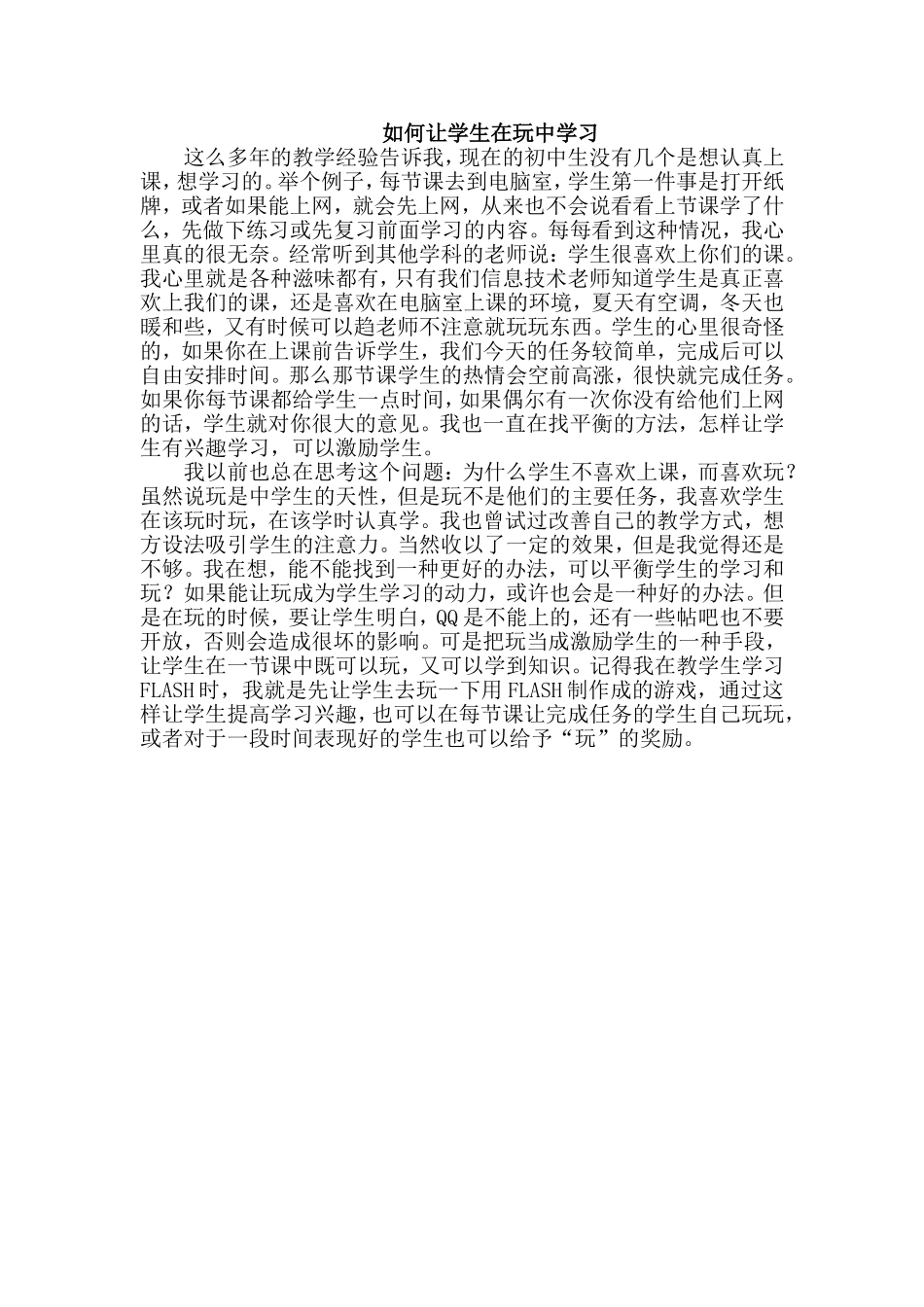 如何让学生在玩中学习_第1页