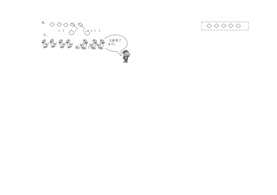 乌敦套海总校2013学年一年级上试卷_第2页