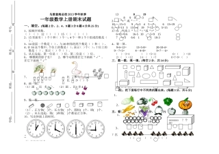 乌敦套海总校2013学年一年级上试卷