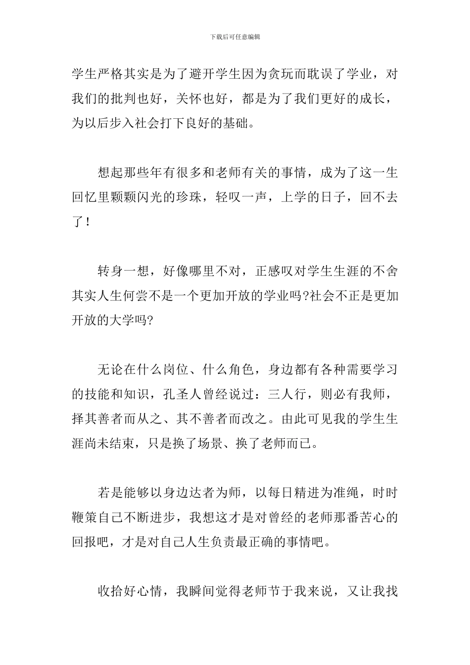 关于感恩的心实践活动心得体会通用5篇范文_第2页