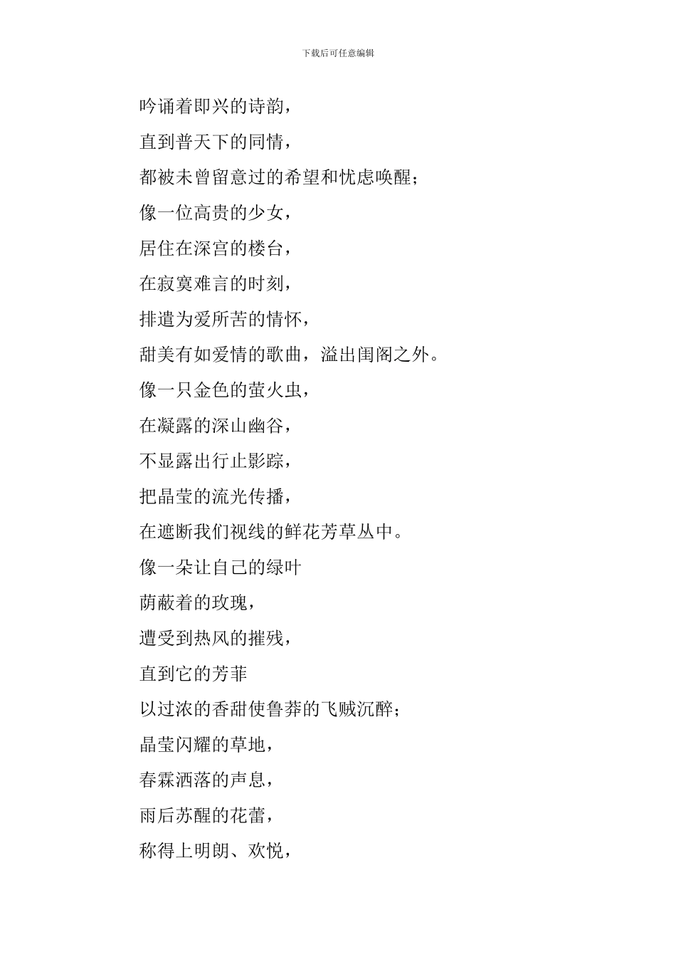 部编版高一上册语文第二课《致云雀》课文原文、教案及知识点_第3页