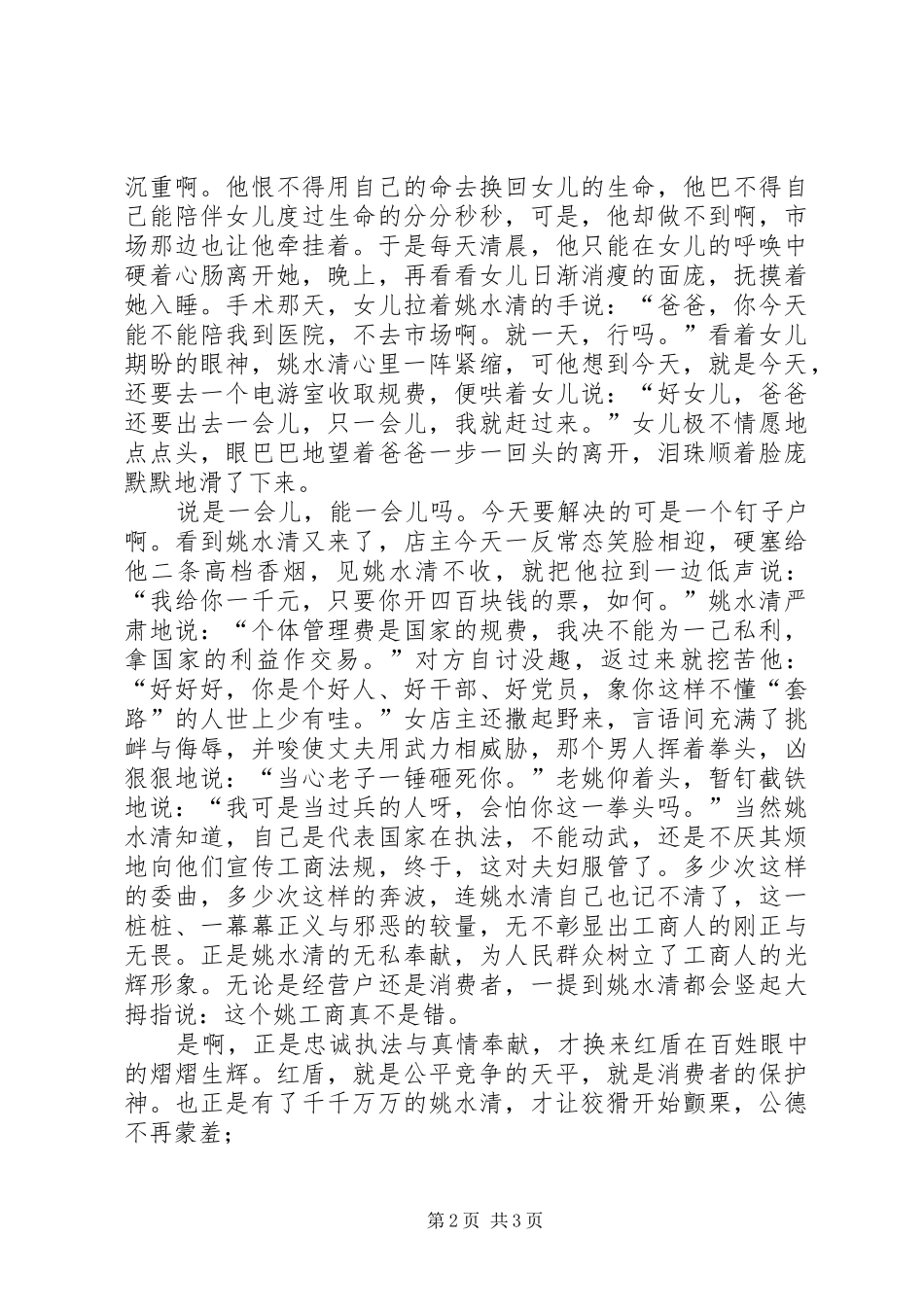 工商系统市场监管先进个人事迹演讲稿范文_第2页