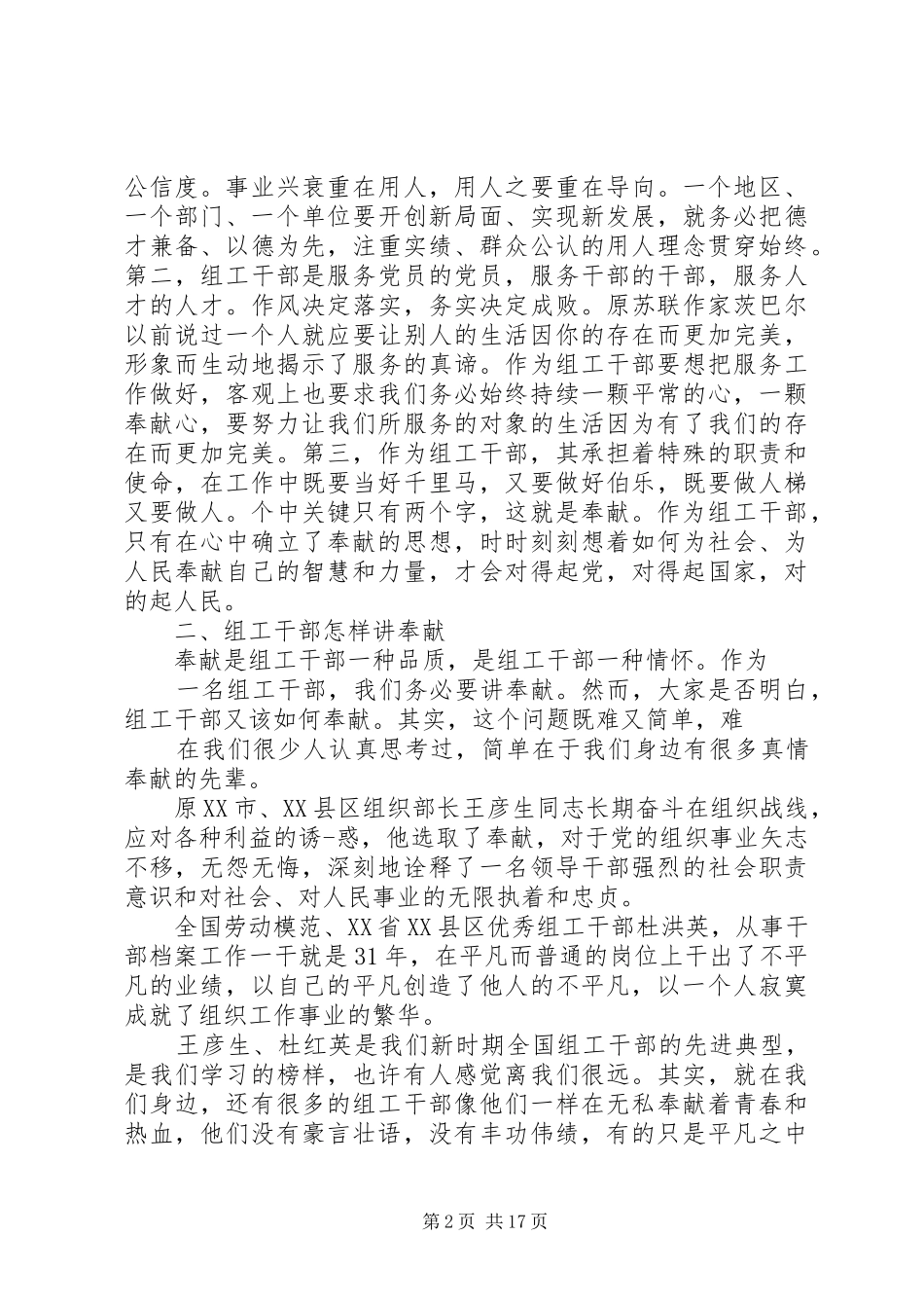 20XX年最新组工干部演讲七篇_第2页