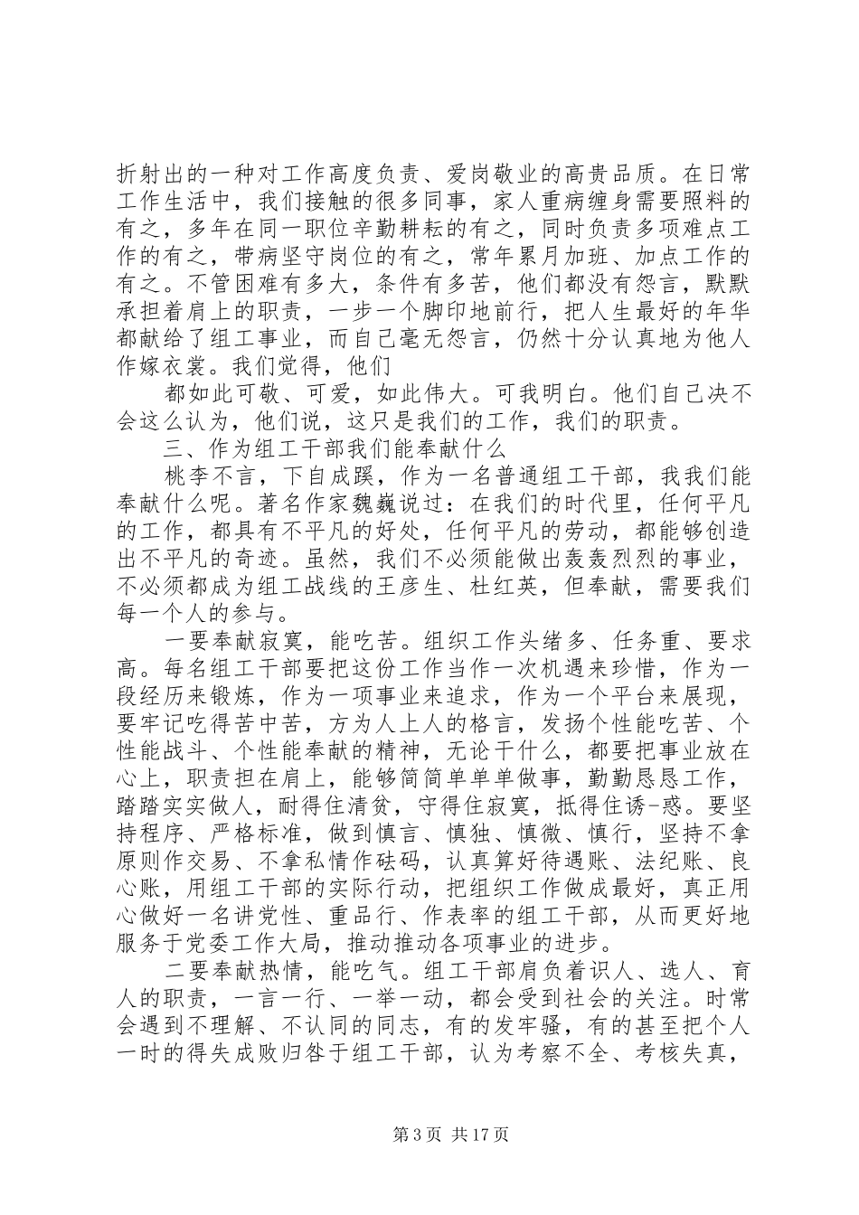 20XX年最新组工干部演讲七篇_第3页