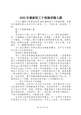 20XX年最新组工干部演讲七篇