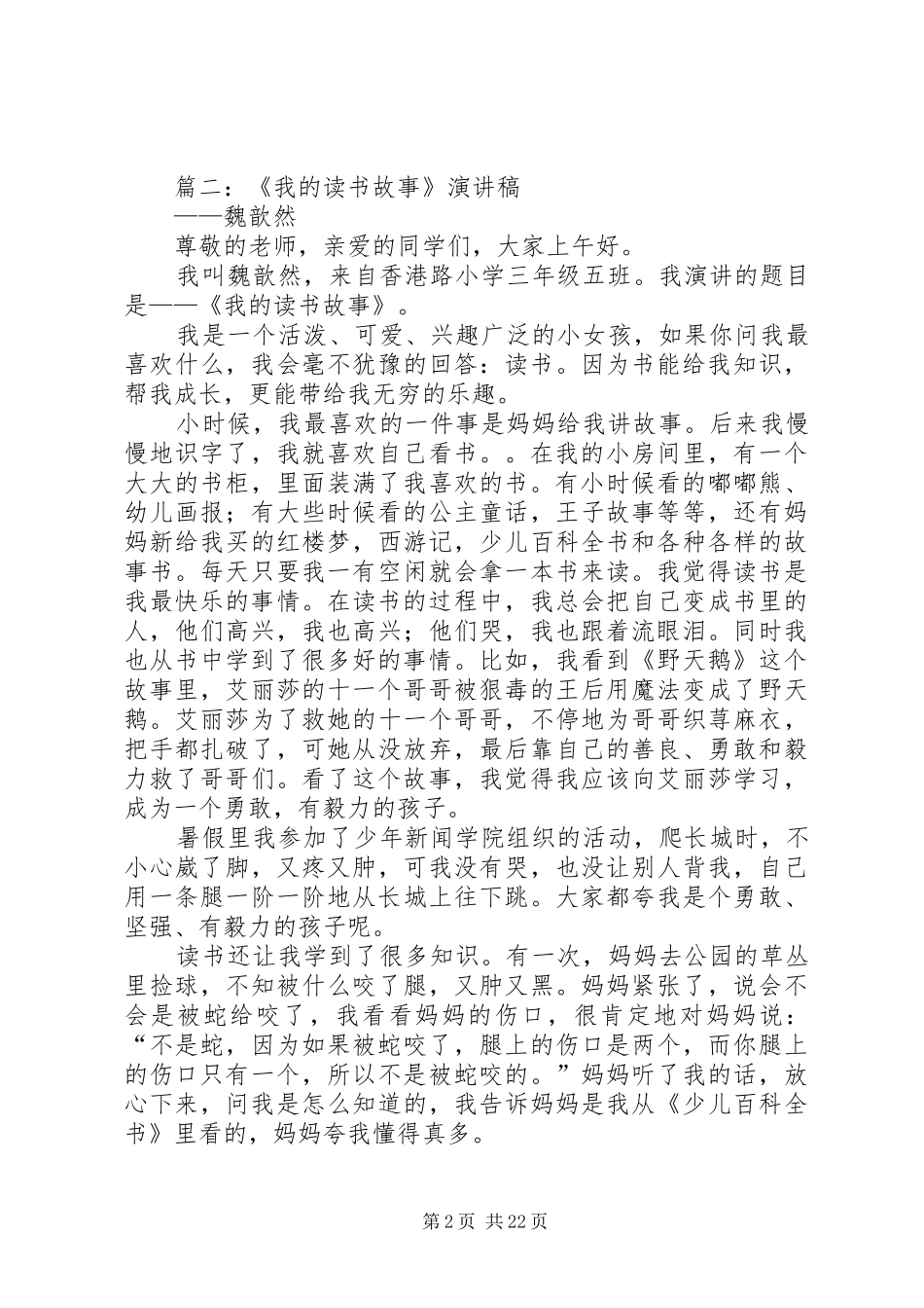 《我的读书故事》演讲稿范文_第2页