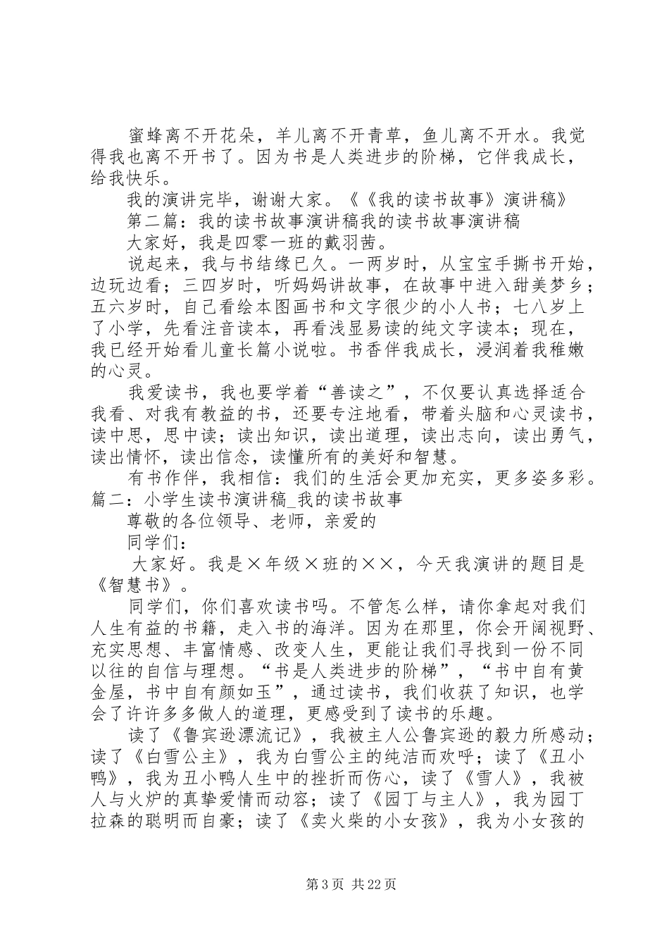 《我的读书故事》演讲稿范文_第3页