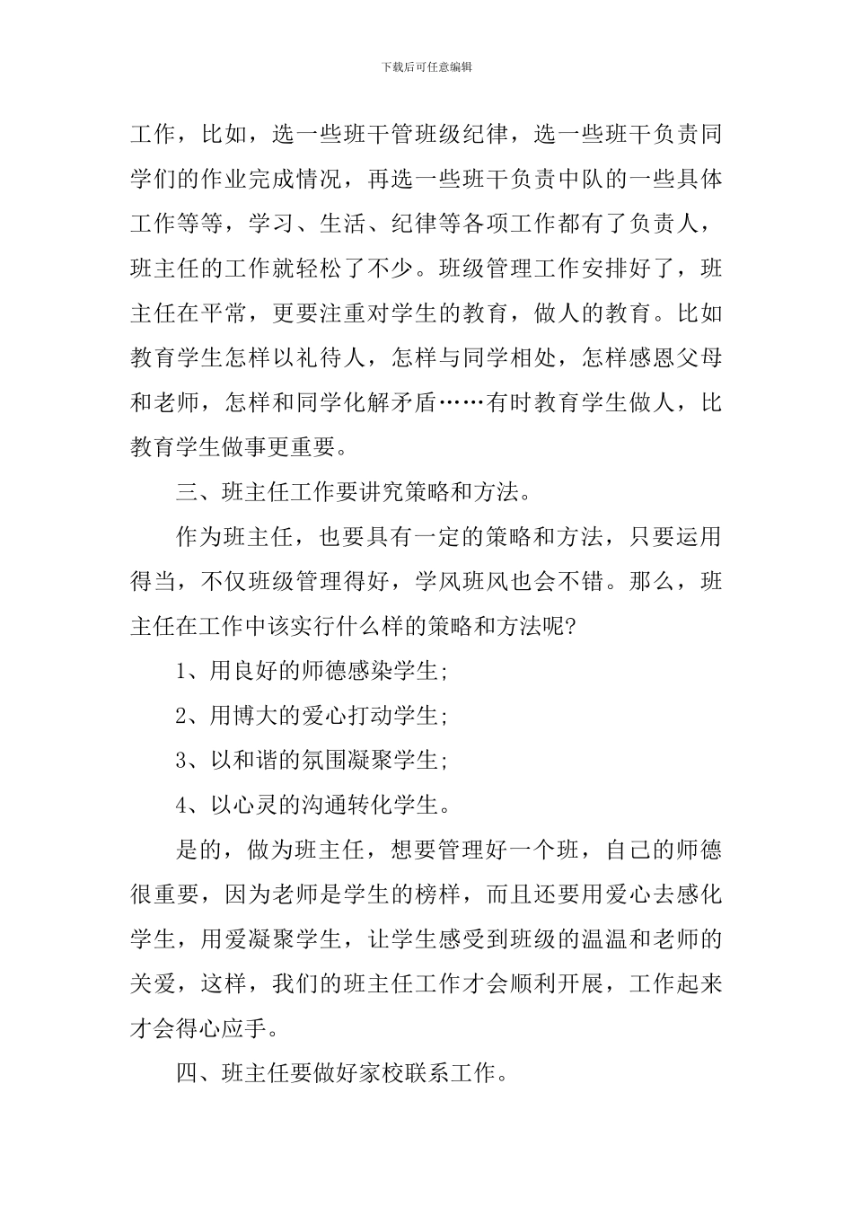 班主任交流会学习心得体会_第2页