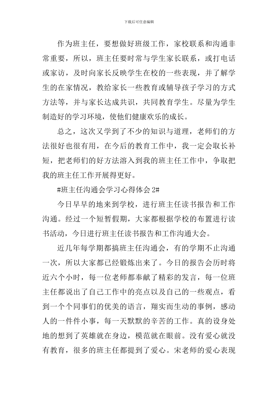 班主任交流会学习心得体会_第3页