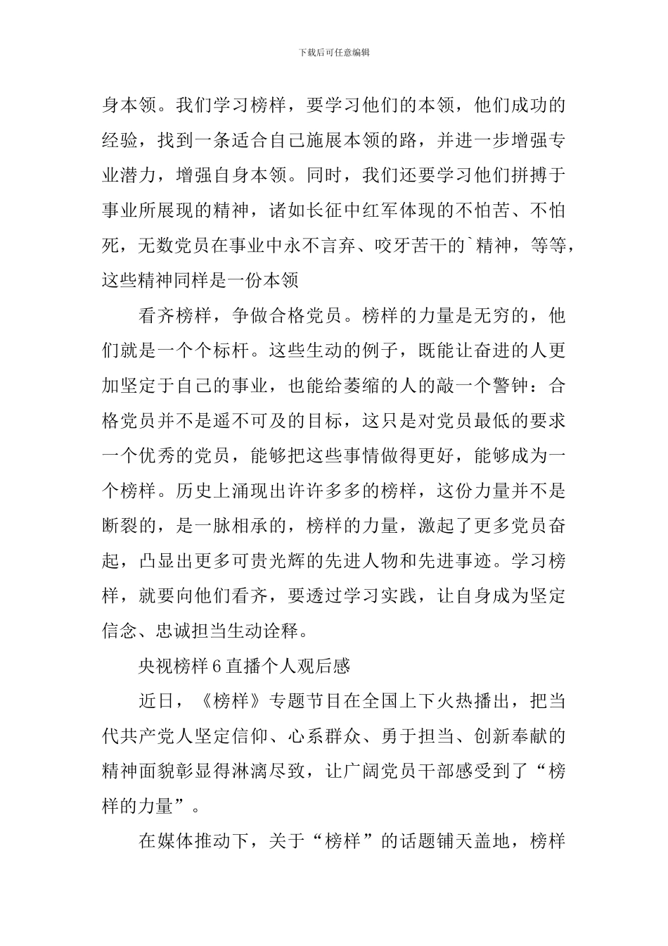 央视榜样6直播个人观后感_第2页