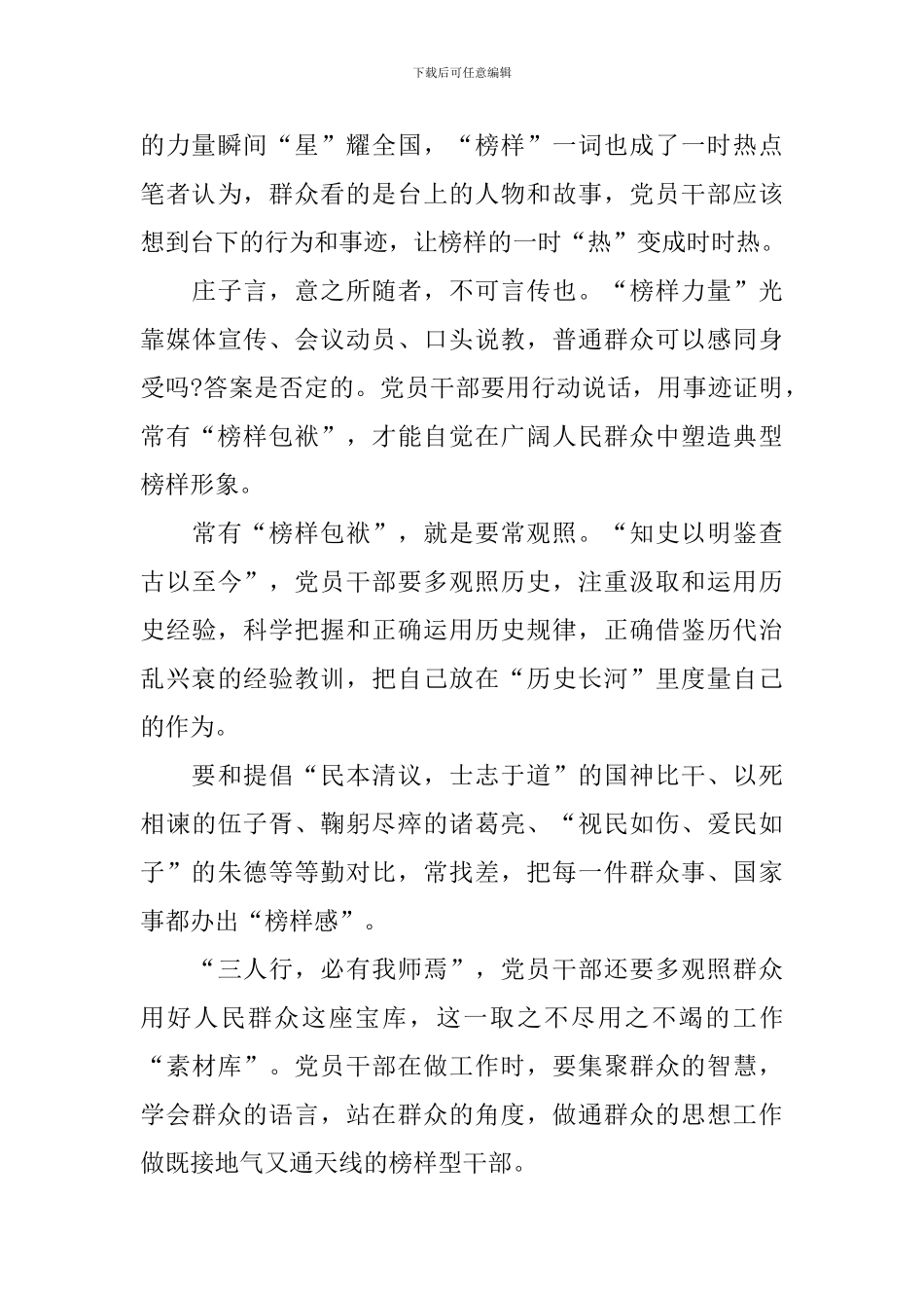 央视榜样6直播个人观后感_第3页