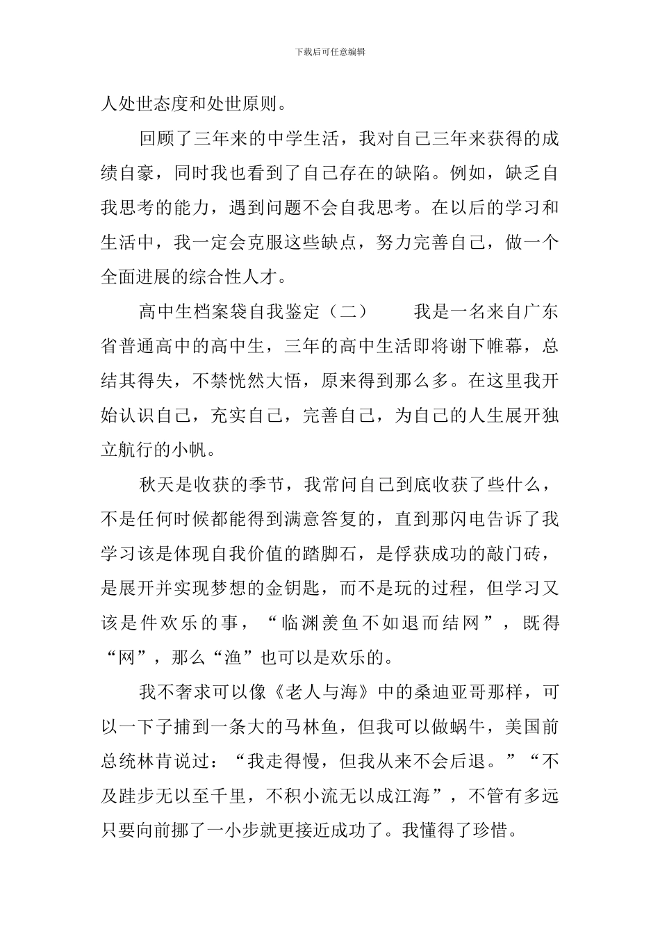 高中生档案袋自我鉴定3篇_第2页