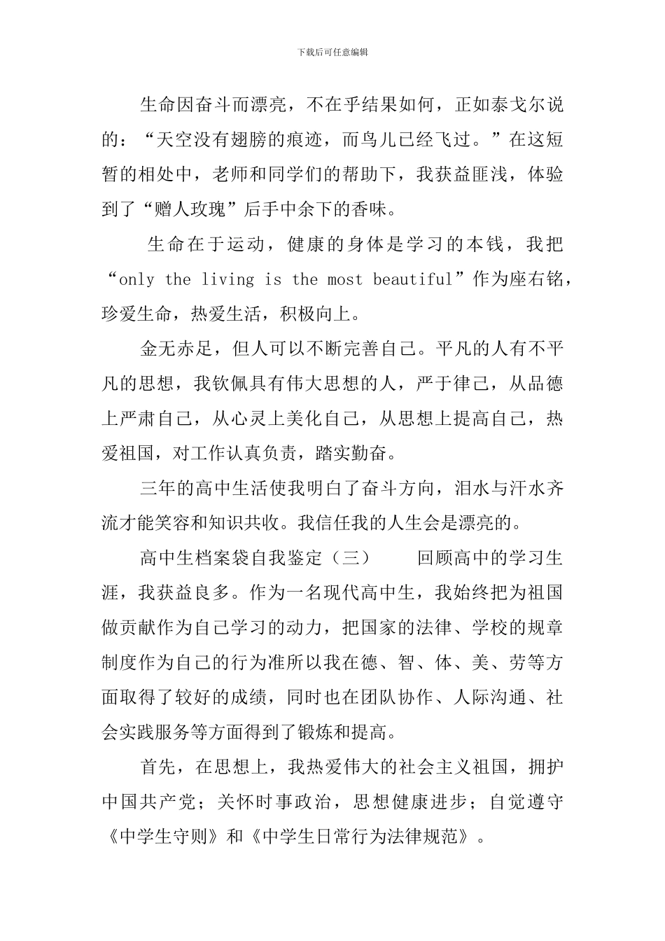 高中生档案袋自我鉴定3篇_第3页