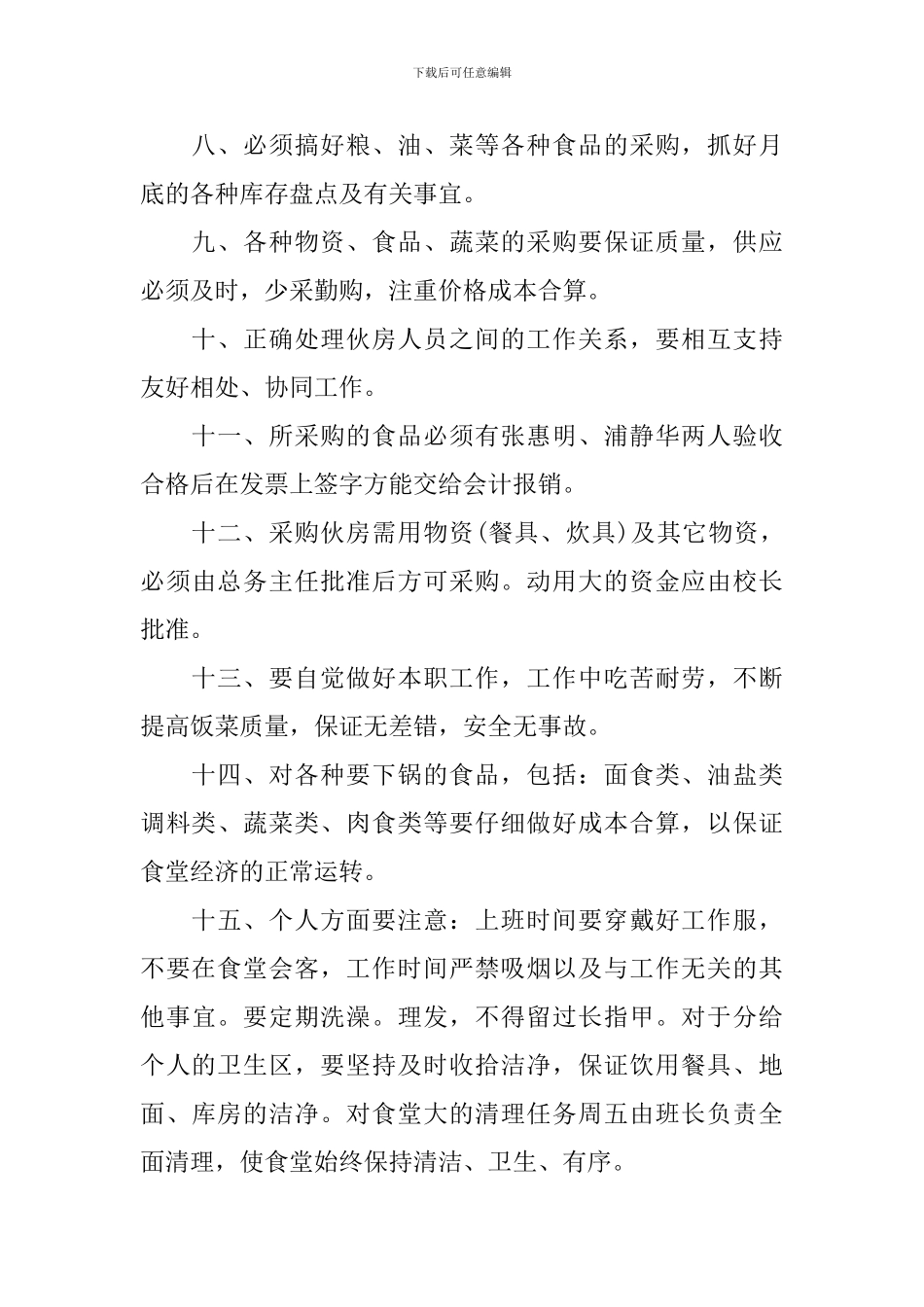 2024学校食堂食品安全的工作计划_第2页