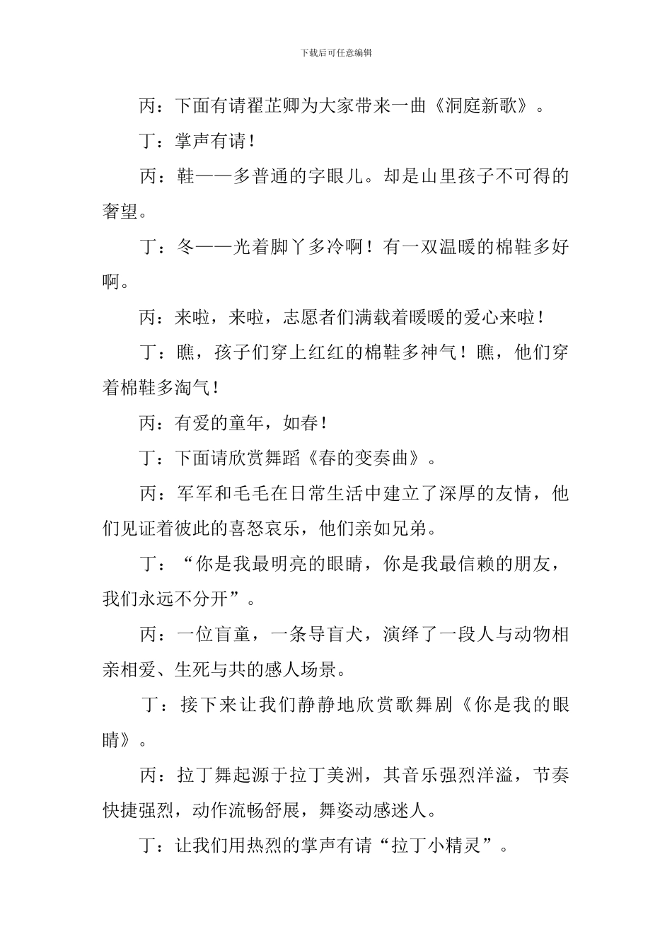 端午节活动主持稿_第2页