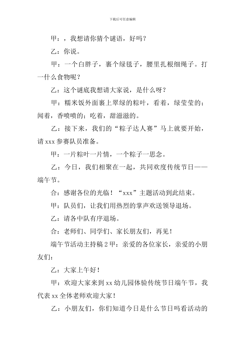 端午节活动主持稿_第3页