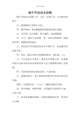 端午节活动主持稿