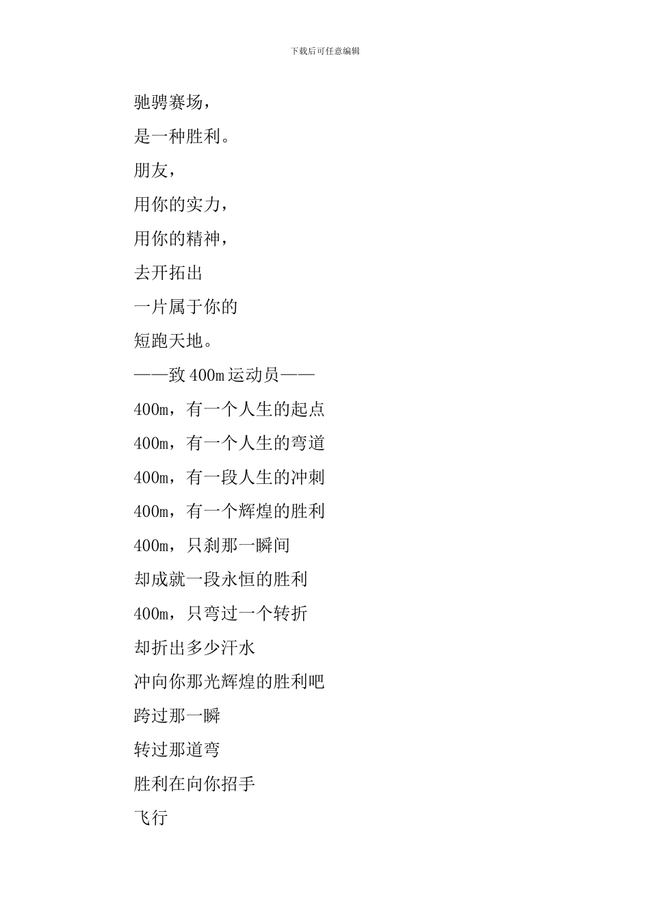 运动员运动会加油稿致400米_第2页