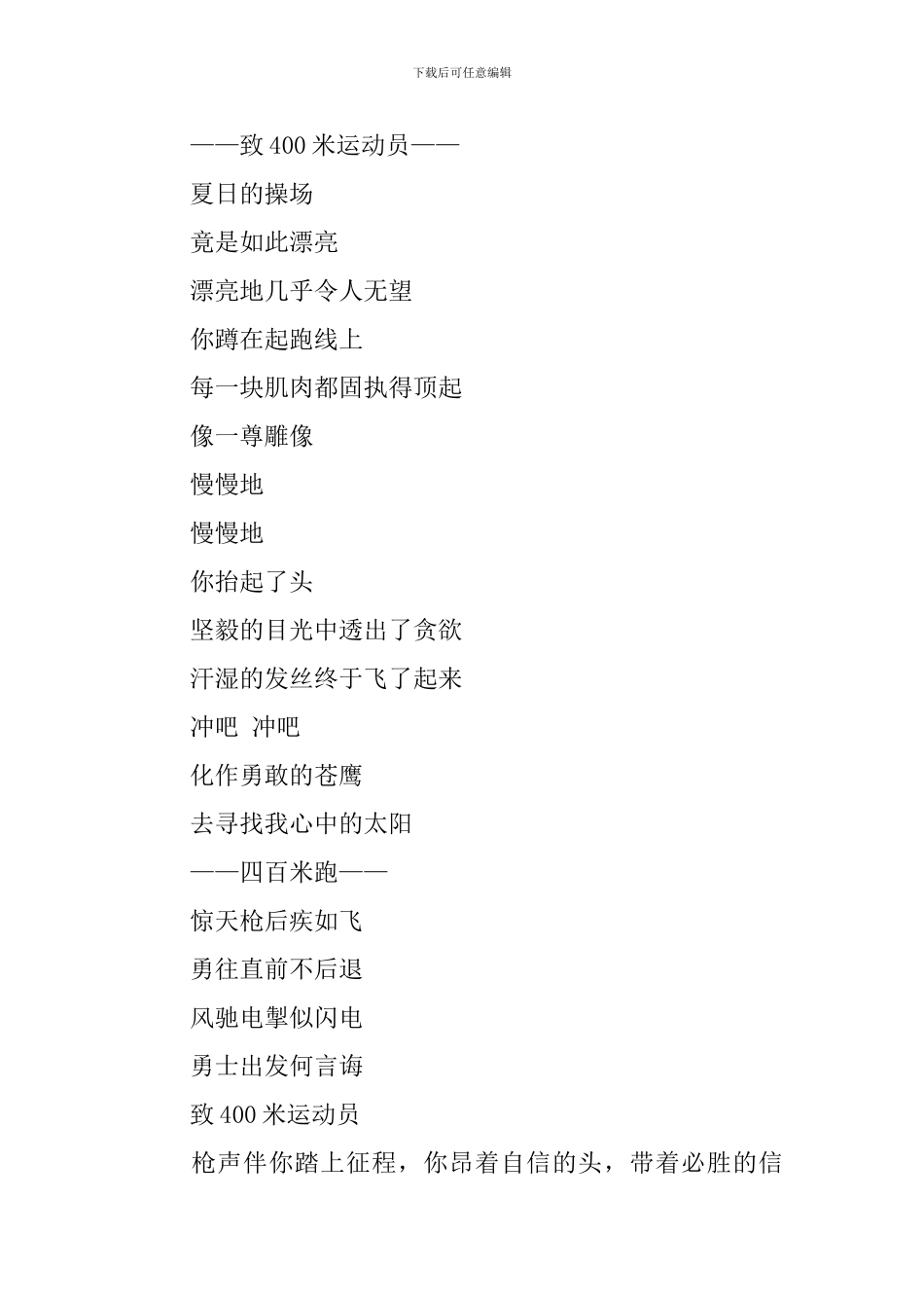 运动员运动会加油稿致400米_第3页