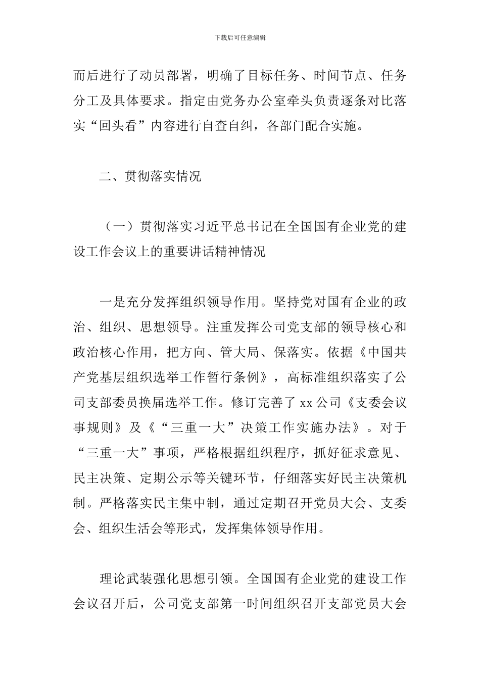 集团公司贯彻落实“回头看”自查情况报告范文_第2页