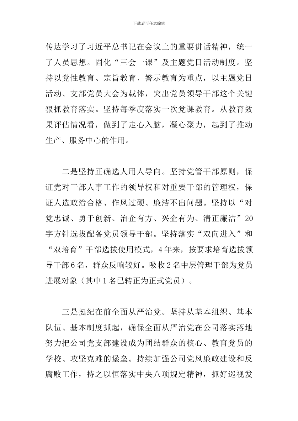 集团公司贯彻落实“回头看”自查情况报告范文_第3页