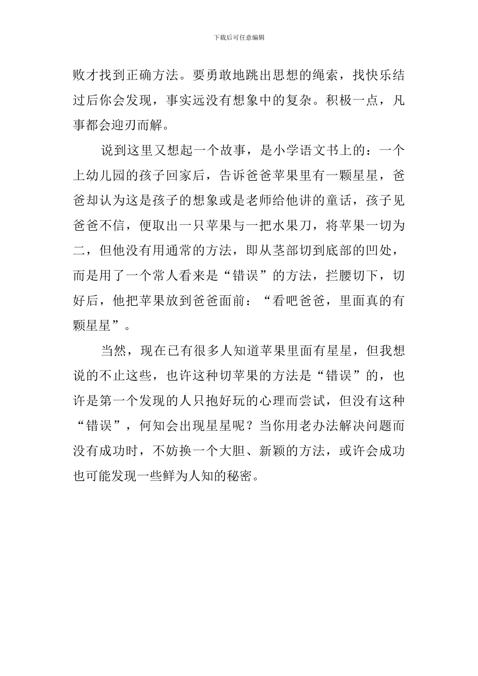《哥顿神结》读后感_第2页