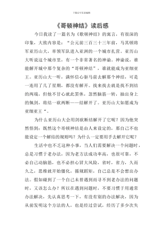 《哥顿神结》读后感