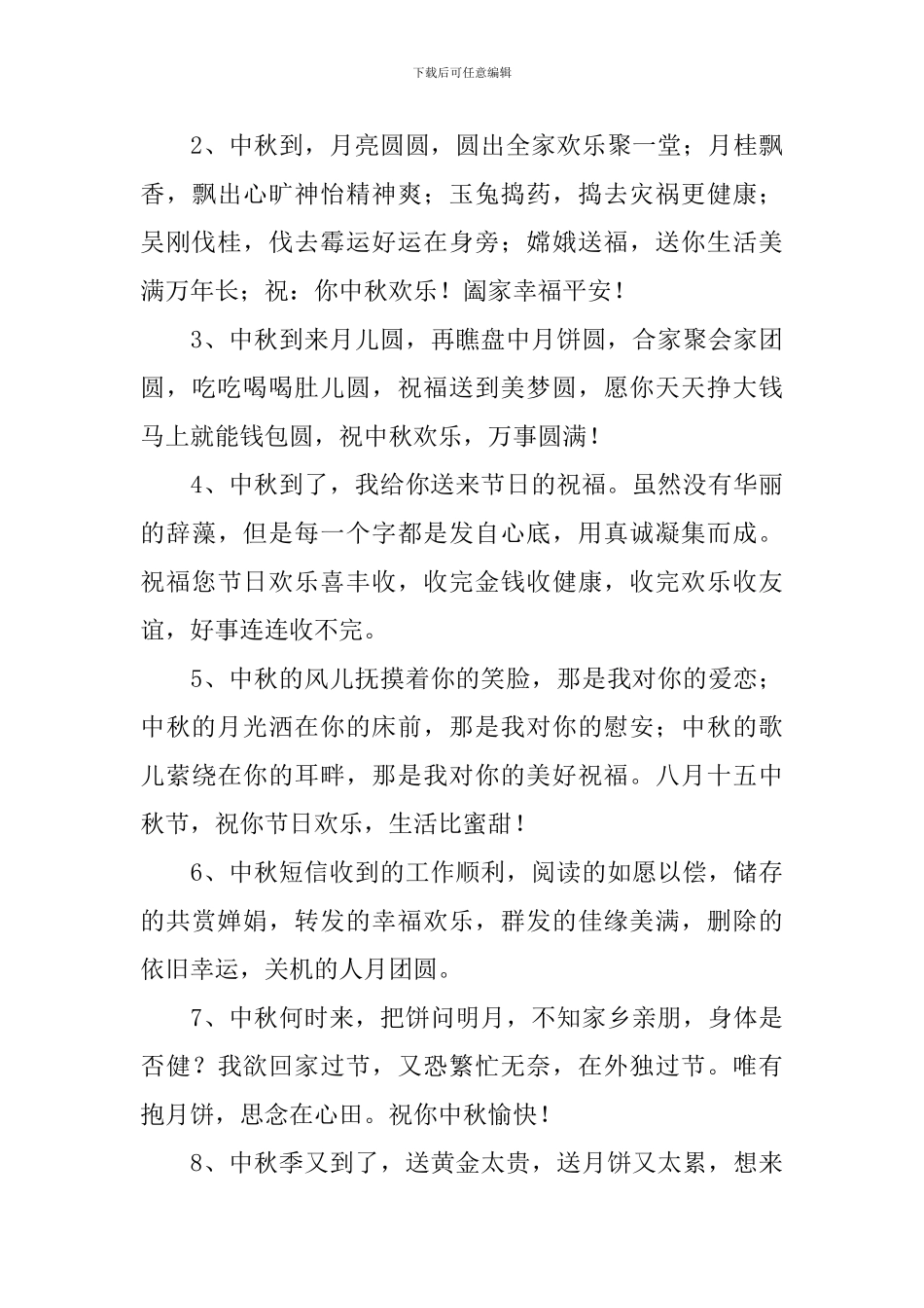 中秋节女朋友给长辈的贺词_第3页