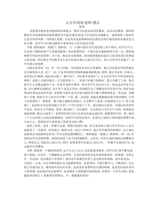 心目中的好老师感言——钟鸣