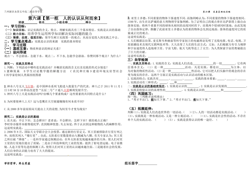 人的认识从何而来 (2)_第1页