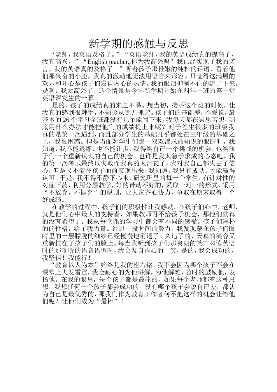 新学期的感触与反思_第1页