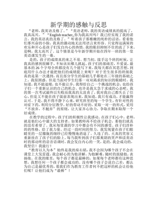 新学期的感触与反思