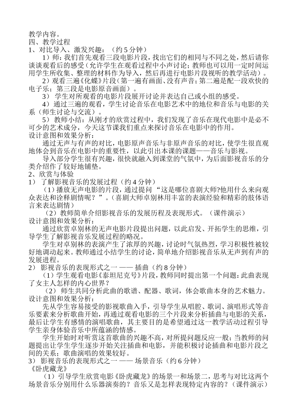 初中音乐教学案例_第2页