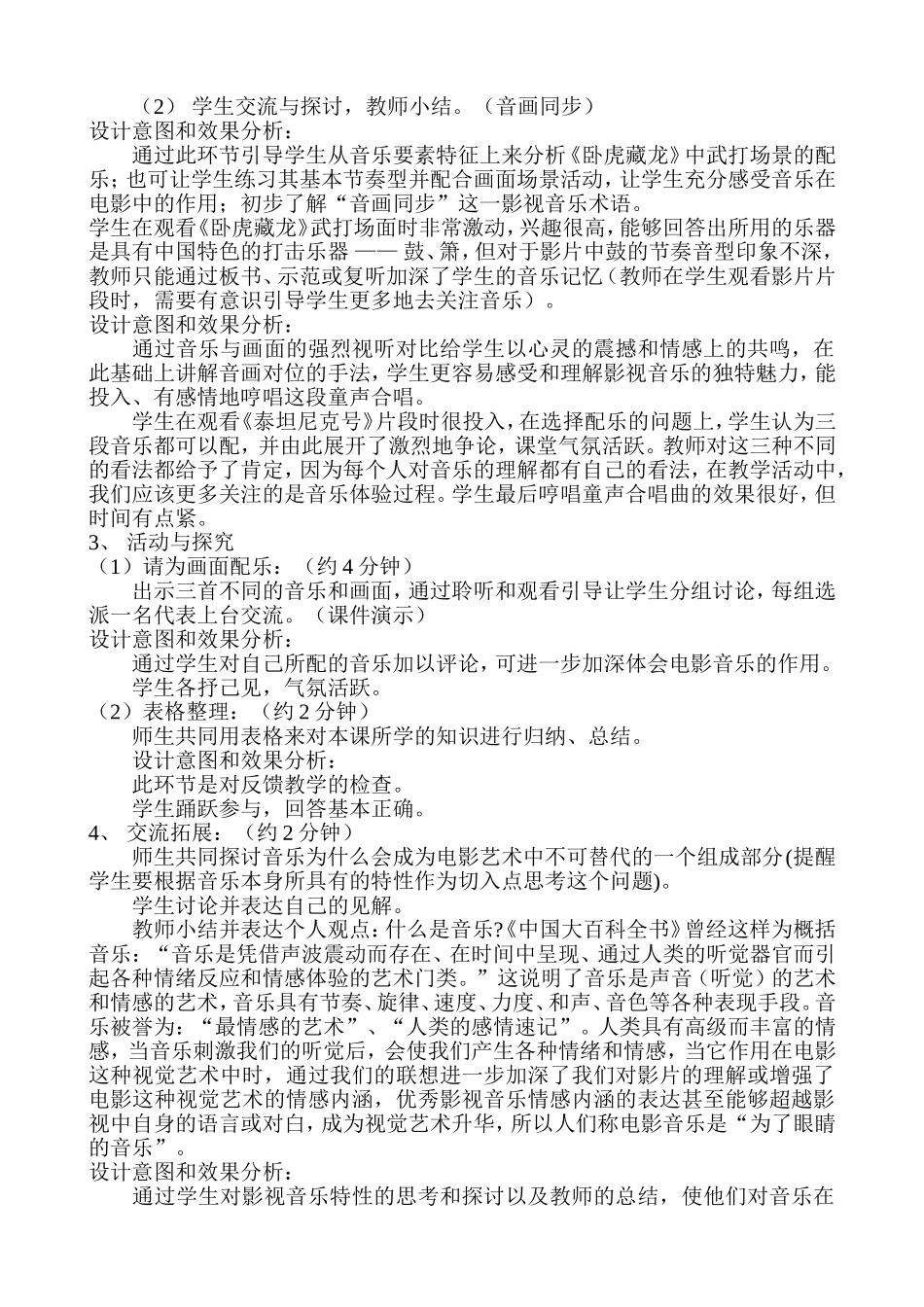 初中音乐教学案例_第3页