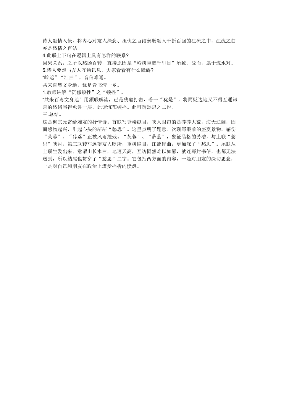 登柳州城楼寄漳、汀、封、连四州教案_第3页