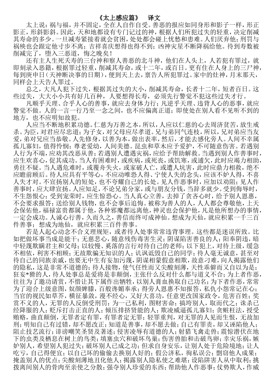 太上感应译文_第1页