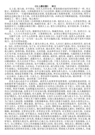 太上感应译文